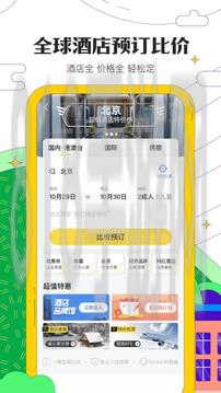 马蜂窝旅游app安卓版界面展示2