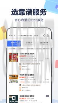 住小幫app安卓版界面展示2