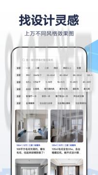 住小幫app安卓版界面展示2