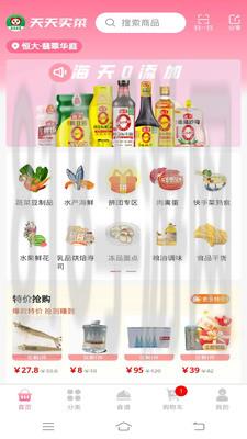天天買菜app界面展示2