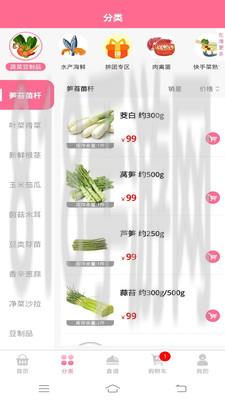 天天買菜app界面展示2