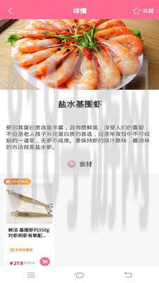 天天買菜app界面展示2