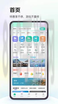 同程旅行app最新版界面展示2