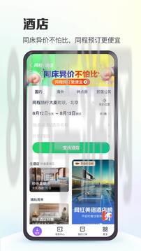 同程旅行app最新版界面展示2