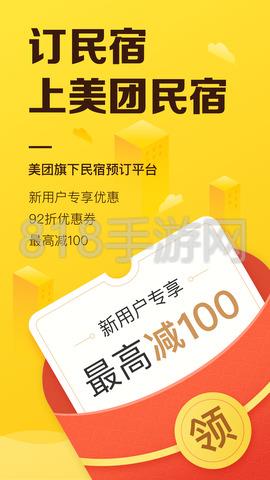 美團民宿app最新版界面展示2