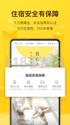 美團民宿app最新版界面展示2