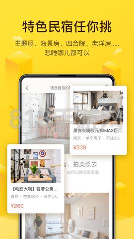 美團民宿app最新版界面展示2