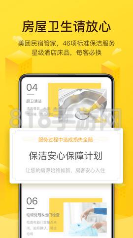 美團民宿app最新版界面展示2