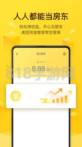 美團民宿app最新版界面展示2