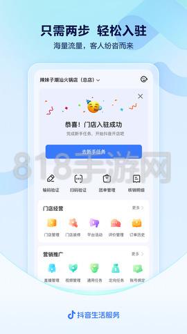抖音來客app最新版界面展示2