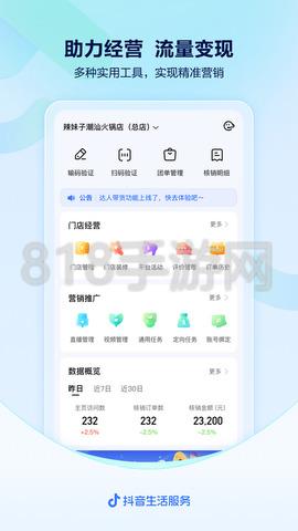抖音來客app最新版界面展示2