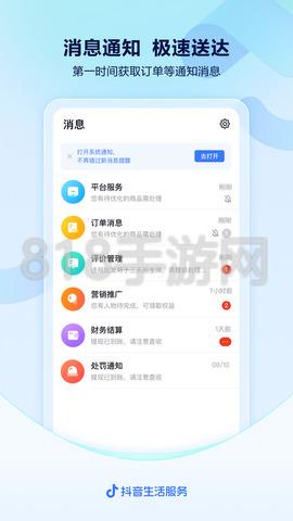 抖音來客app最新版界面展示2