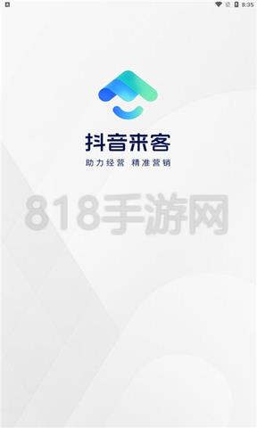 抖音來客app最新版界面展示2