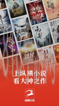 縱橫小說軟件手機(jī)版界面展示2