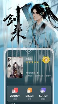 縱橫小說軟件手機(jī)版界面展示2