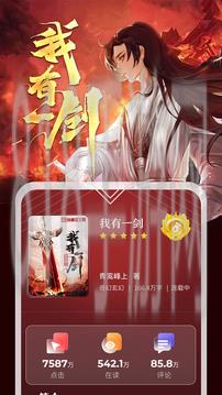 縱橫小說軟件手機(jī)版界面展示2