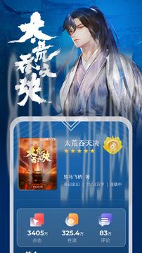 縱橫小說軟件手機(jī)版界面展示2