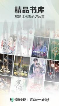 書旗小說app官方版界面展示2
