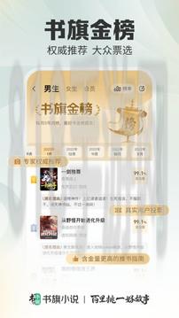 書旗小說app官方版界面展示2