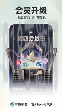 書旗小說app官方版界面展示2
