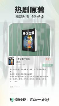 書旗小說app官方版界面展示2
