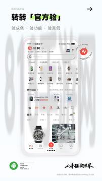 轉轉軟件手機版界面展示2