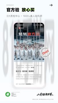 轉轉軟件手機版界面展示2
