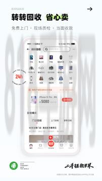 轉轉軟件手機版界面展示2