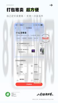 轉轉軟件手機版界面展示2