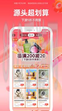 1688阿里巴巴批發(fā)網(wǎng)app界面展示2
