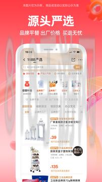 1688阿里巴巴批發(fā)網(wǎng)app界面展示2