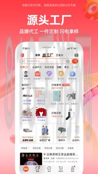 1688阿里巴巴批發(fā)網(wǎng)app界面展示2