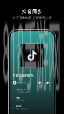 汽水音樂免費app界面展示2