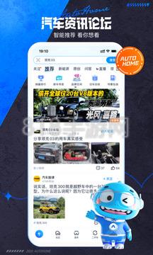汽車之家2025界面展示2