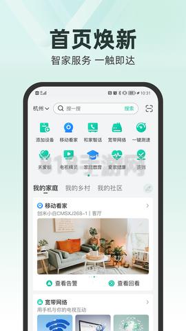 和家親監(jiān)控攝像頭官方APP界面展示2