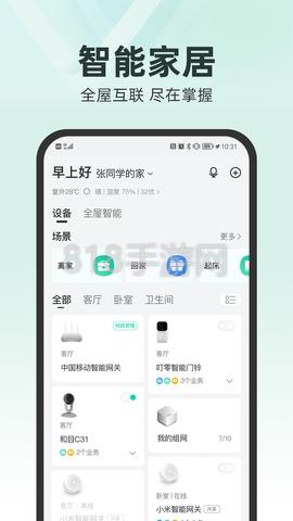 和家親監(jiān)控攝像頭官方APP界面展示2