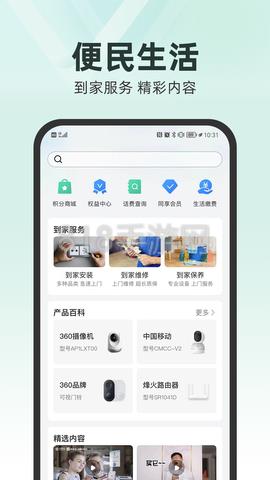 和家親監(jiān)控攝像頭官方APP界面展示2