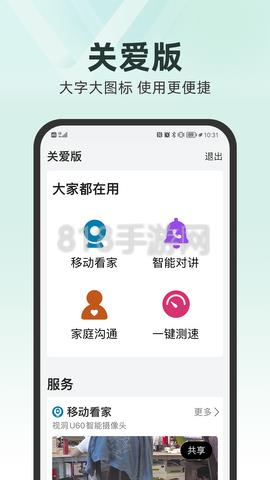 和家親監(jiān)控攝像頭官方APP界面展示2