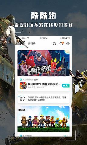 酷酷跑官網正版界面展示2