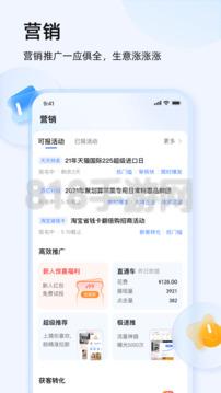千牛淘宝卖家版app界面展示2