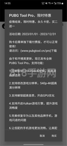 pubgtool畫質修改器界面展示2