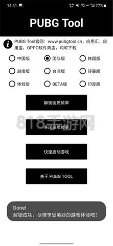 pubgtool畫質修改器界面展示2
