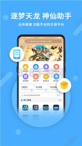 神仙代售游戲交易平臺界面展示2