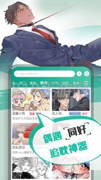 漫單漫畫app界面展示2