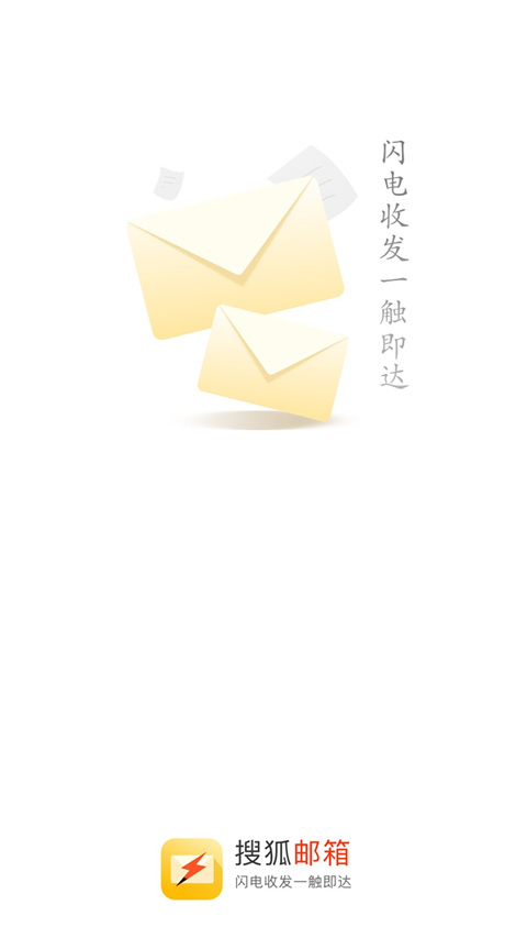 搜狐郵箱