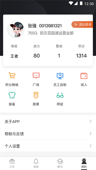 順豐小哥