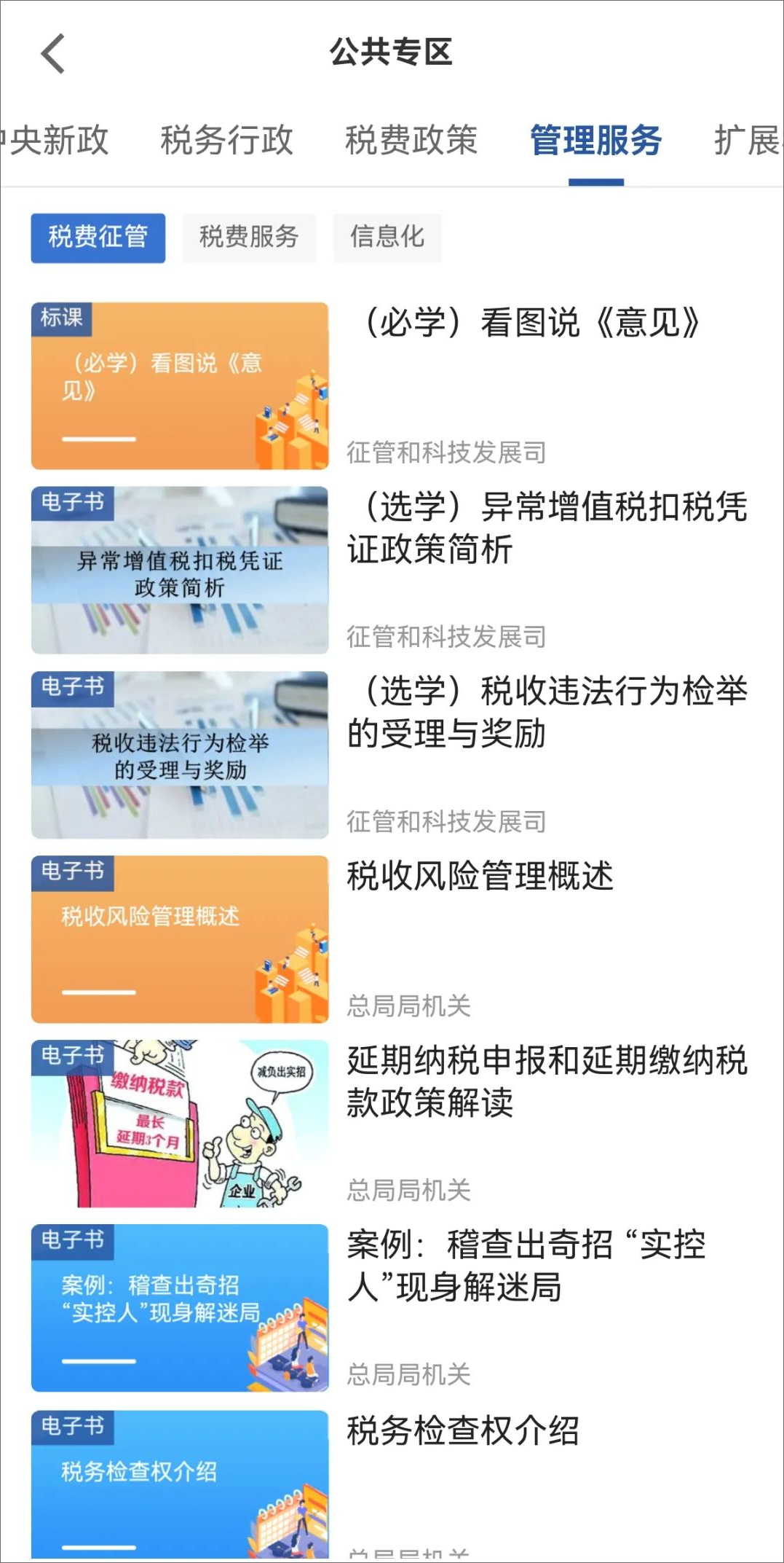 學習興稅