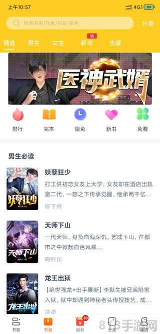 免費小說專區界面展示2
