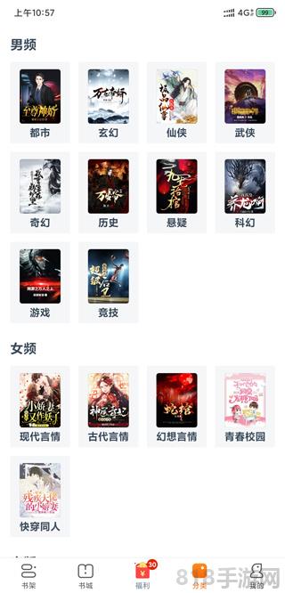 免費小說專區界面展示2