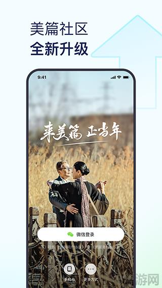 美篇app最新版本界面展示2